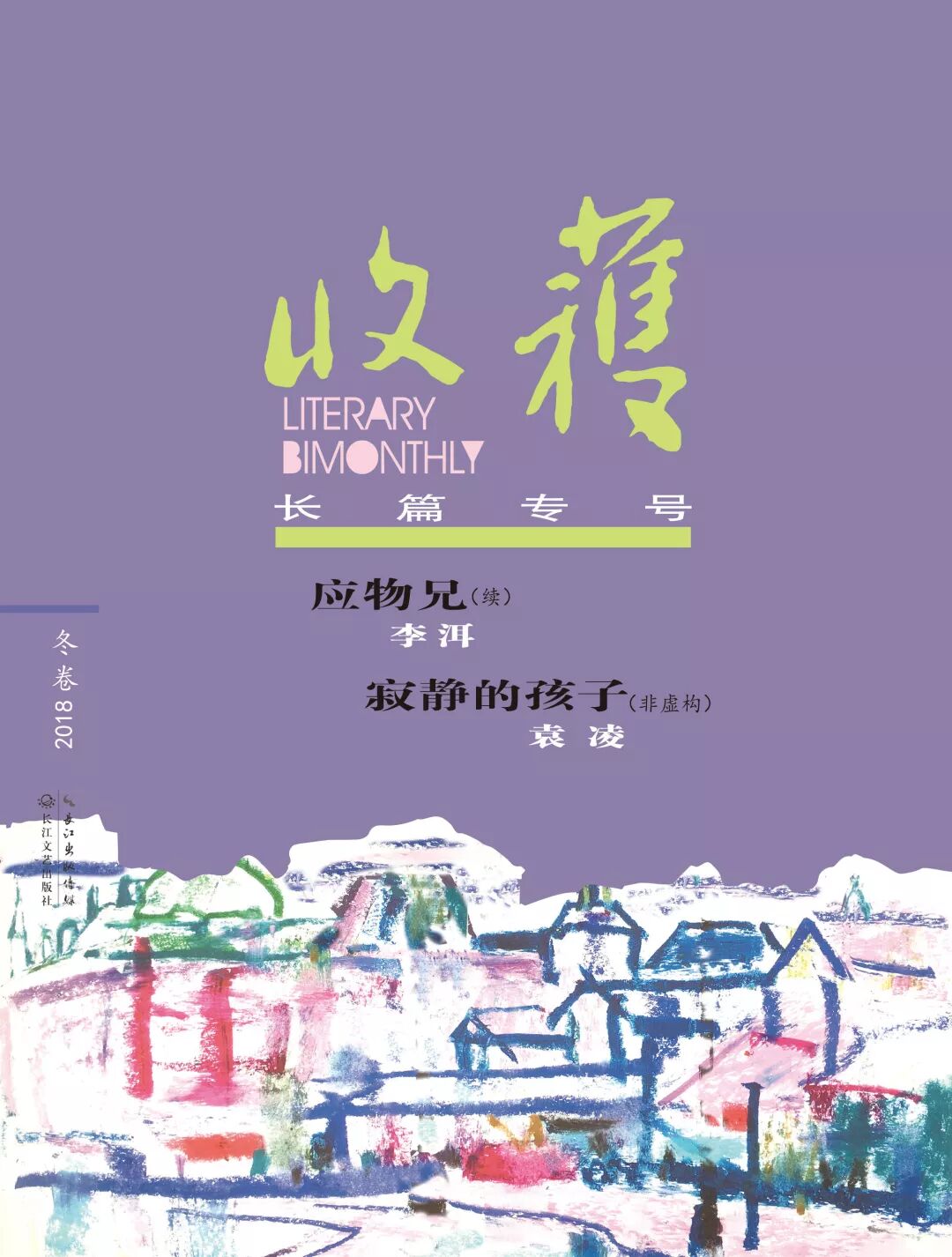 



重磅评论 | 洋葱的祸福史——从《花腔》到《应物兄》（程德培）（三，终）
