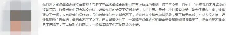 气愤！疫情期加拿大多家中餐馆被数次恶意下单，报警也没有用（组图） - 4