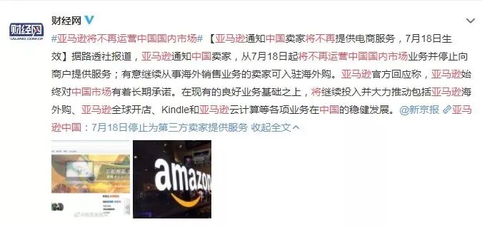 重磅！亚马逊宣布将退出中国电商业务！