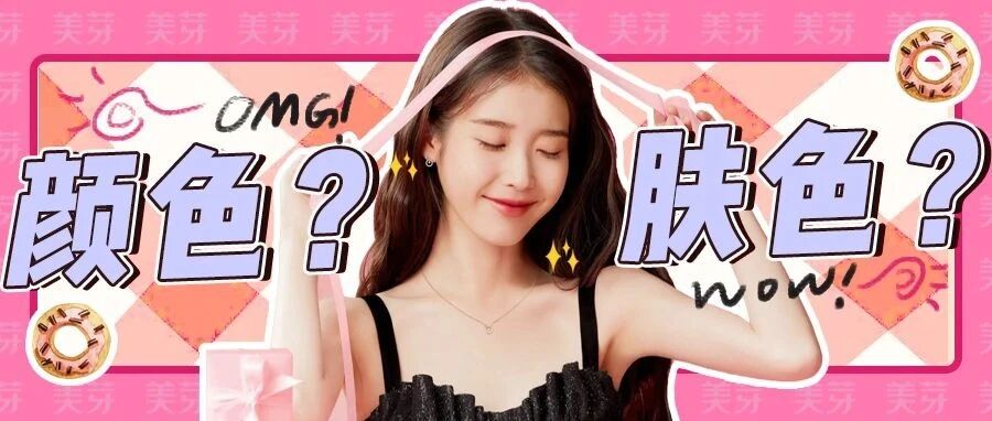 你是什么肤色就穿什么颜色？穿错真的太土了！