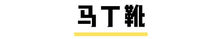 你是什麼腿型就穿什麼鞋子，選錯超顯矮！ 時尚 第20張