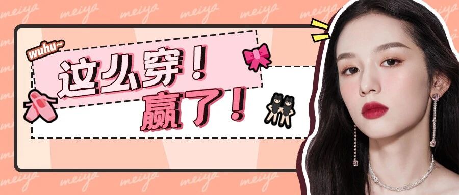 廉价感穿搭，毁了多少女生?