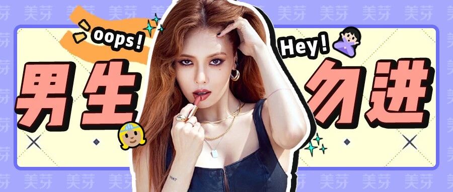 泫雅“内衣外穿”火了，这一波时尚你看得懂吗？！