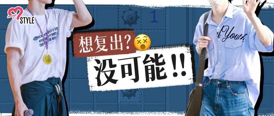 被封杀三年后,38岁李易峰在泰国高调复出,网友:这也能洗白?
