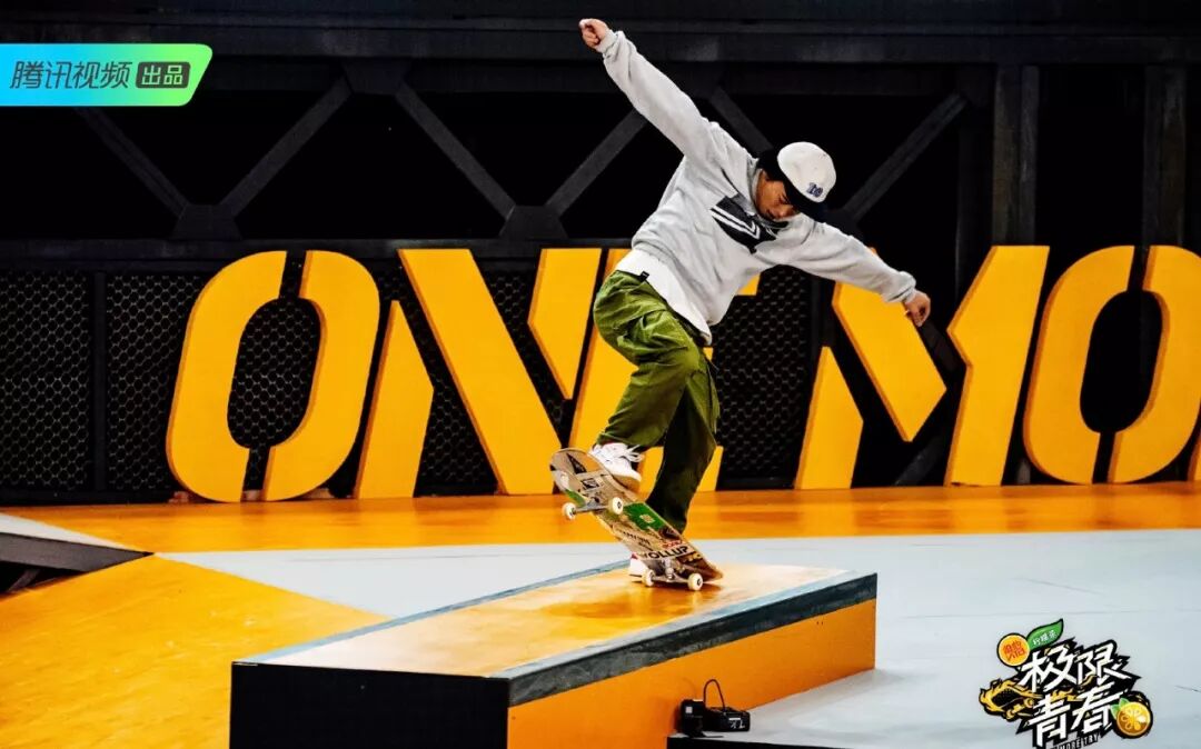 街头鼻祖滑板作为网综萌新一族,首次切入战局主场入驻《极限青春》.