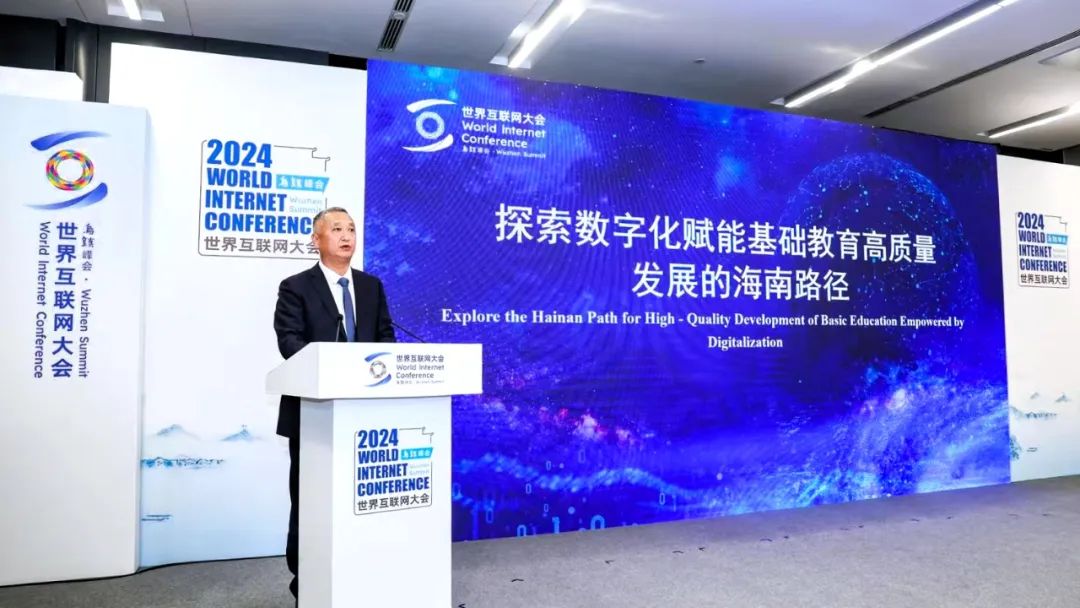 李湖受邀出席 2024 年世界互联网大会乌镇峰会数字教育分论坛并发表主题演讲图2