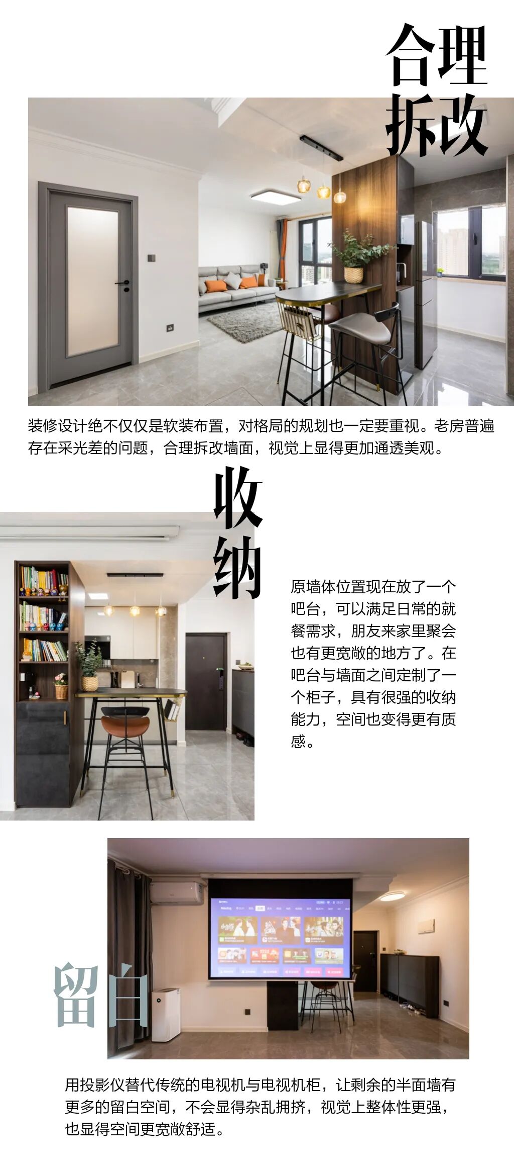 装修设计亮点