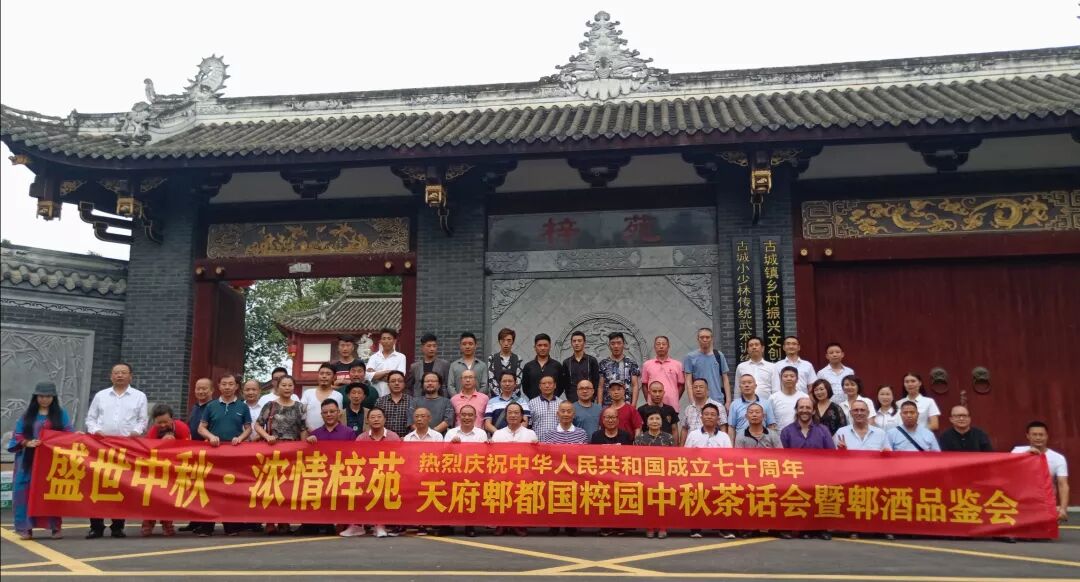 盛世中秋、浓情梓苑——我会“古城镇梓苑文创基地”落地郫都(图15)