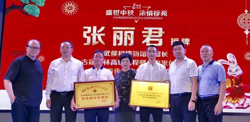 盛世中秋、浓情梓苑——我会“古城镇梓苑文创基地”落地郫都(图10)