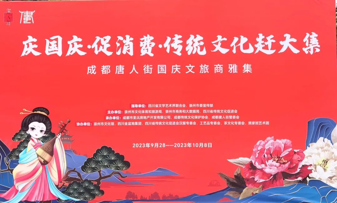 “庆国庆．促消费．传统文化赶大集”活动盛大启幕