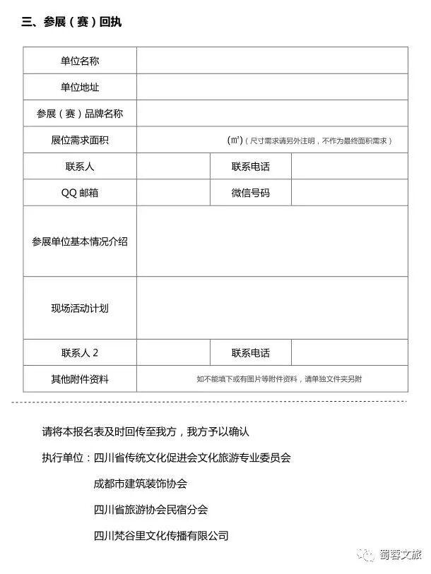 第五届成都创意设计周邀请函——文化和旅游专业委员会(图5)