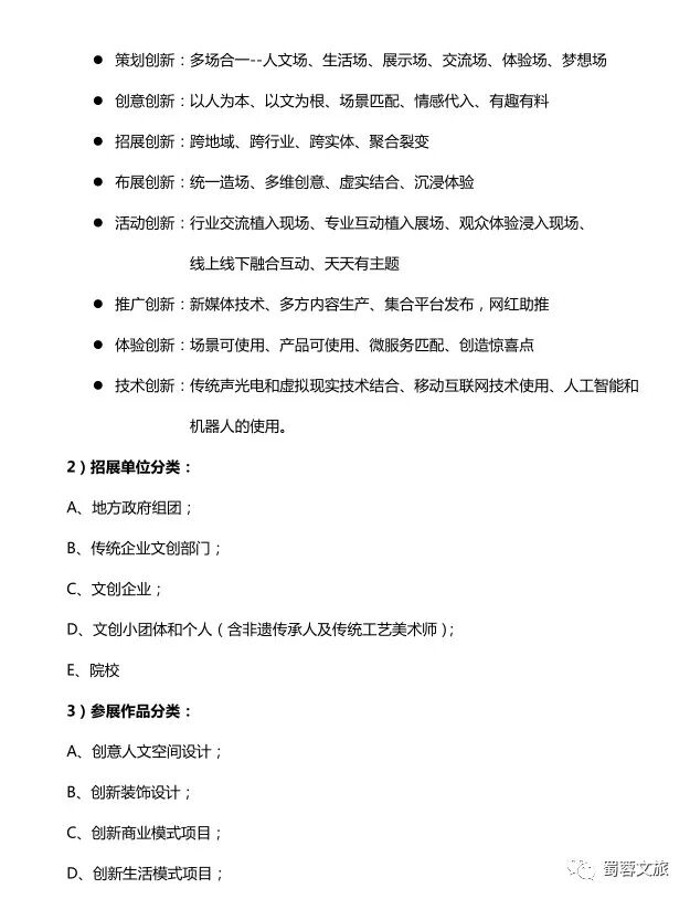 第五届成都创意设计周邀请函——文化和旅游专业委员会(图3)