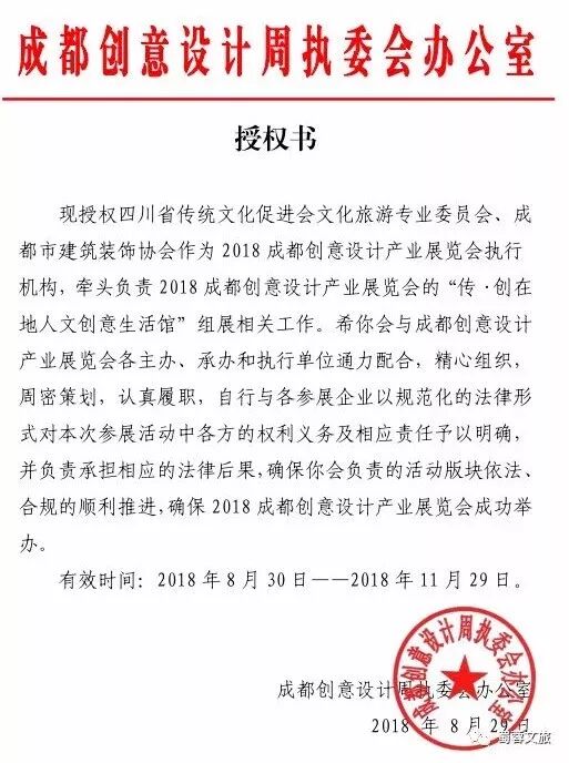 第五届成都创意设计周邀请函——文化和旅游专业委员会(图7)