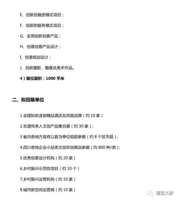 第五届成都创意设计周邀请函——文化和旅游专业委员会(图4)