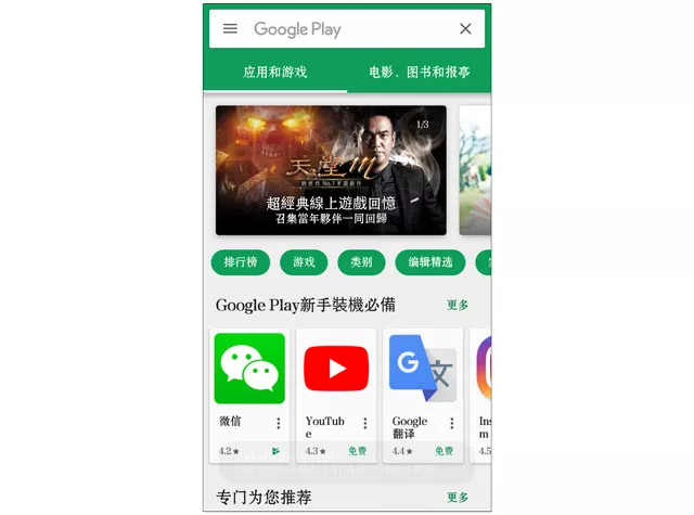 不用刷机，不用Root，不用安装Google服务套件，打开这个App，直接用上各种谷歌服务 消失※Android 第2张