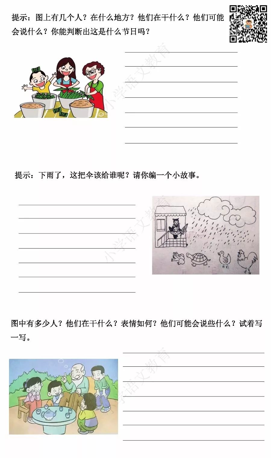 小学语文教育 自由微信 Freewechat