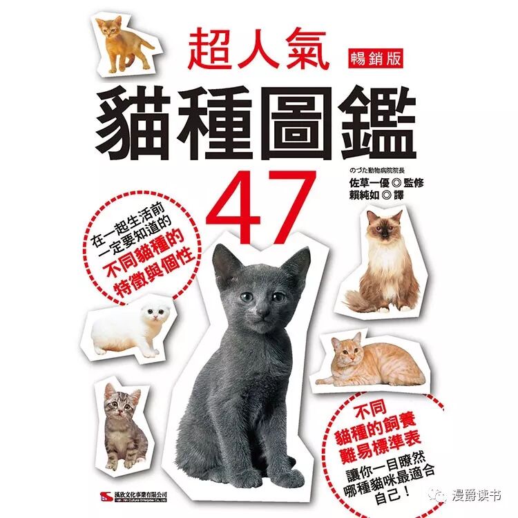 猫奴必备 一本值得爱猫人士珍藏的猫咪图鉴 超人氣貓種圖鑑47 暢銷版 漫爵读书 微信公众号文章阅读 Wemp
