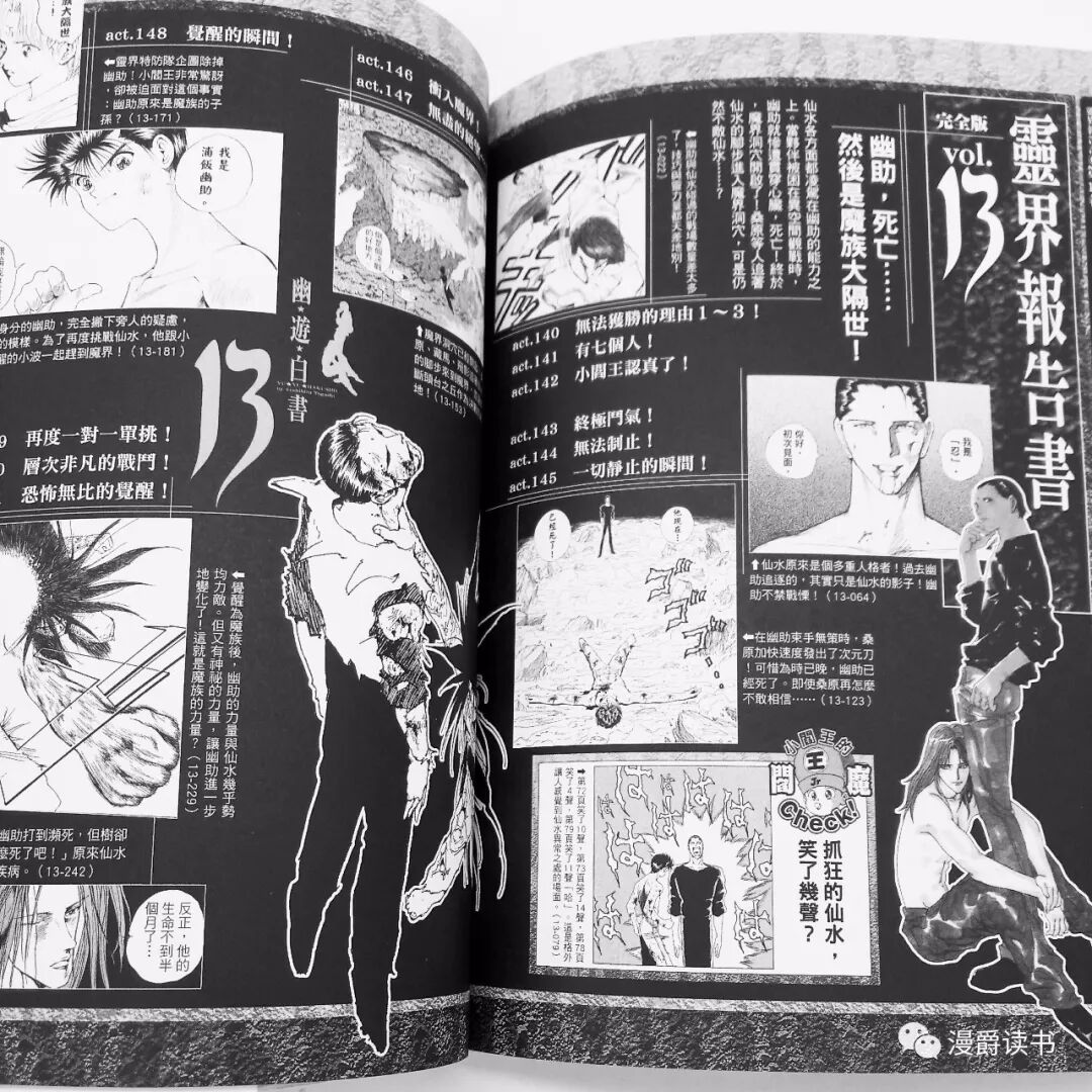 现货 富坚义博 幽遊白書公式角色書靈界紳士錄 拍下即发 漫爵读书 微信公众号文章阅读 Wemp