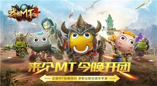 我叫mt2和我叫mt4,我叫mt与魔兽的关系