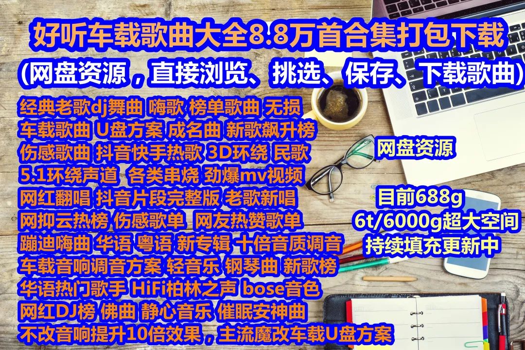 抖音歌曲排行榜2022最火歌曲神曲是什么名字(打包下载)车载歌曲