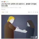 韩国女子在驻韩美军基地被性侵，警方正调查加害者的手机！