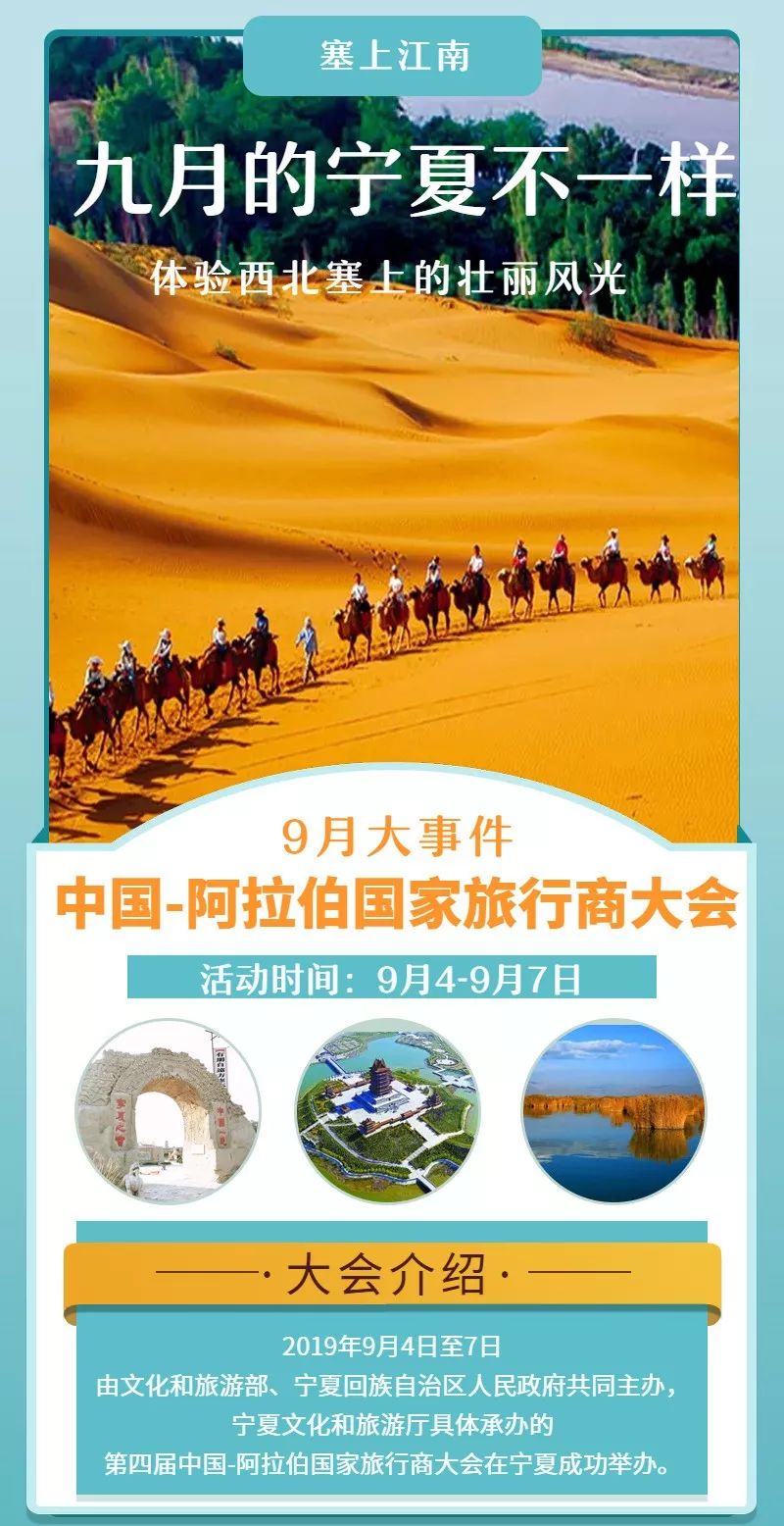 



向世界展示宁夏之美，“塞上江南”引中外旅行商“点赞”！
