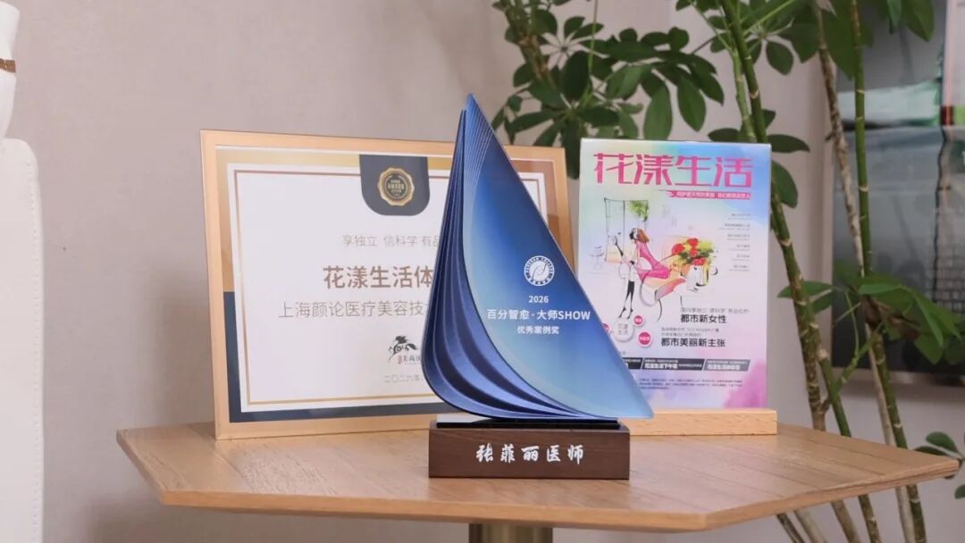 乘风2026丨专访张菲丽：从问题肌肤到面部年轻化，一位皮肤科医生的十年自洽之路