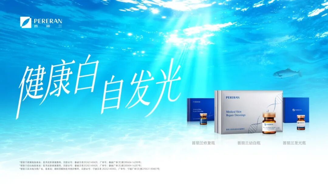 PDRN是什么？为何“三文鱼”是再生修复代名词？