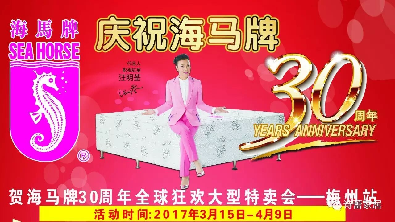香港海马牌床垫30周年庆大型特卖会,床垫买一送一,床品2-5折,预存即享