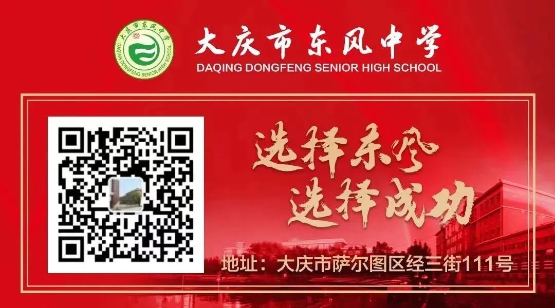 大庆东风中学_大庆东风中学是省重点吗_东风大庆中学校长是谁