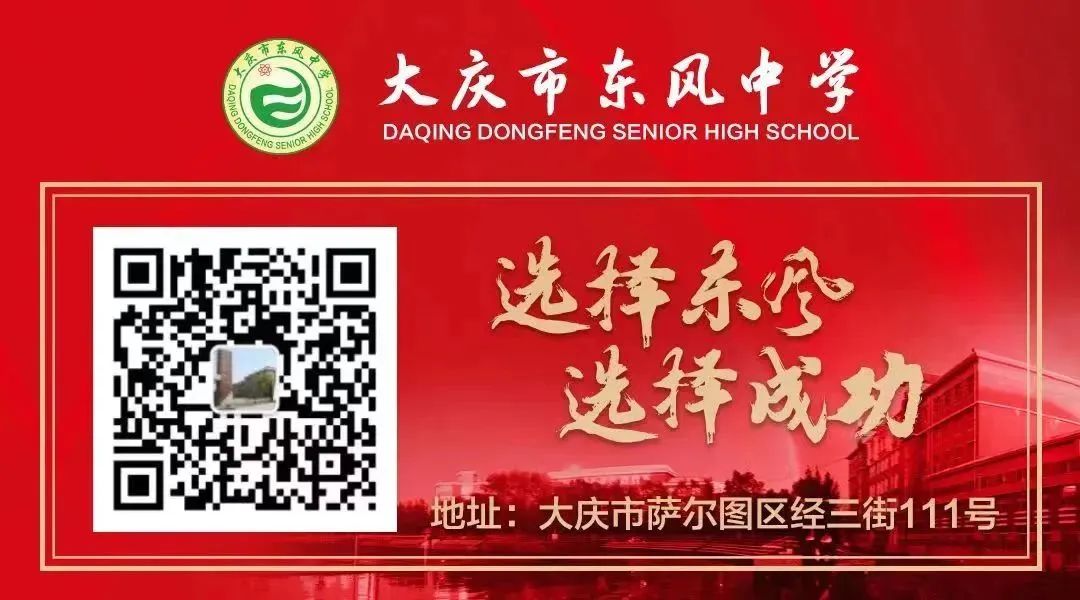 大庆东风中学排名在大庆排第几_大庆东风中学是省重点吗_大庆东风中学