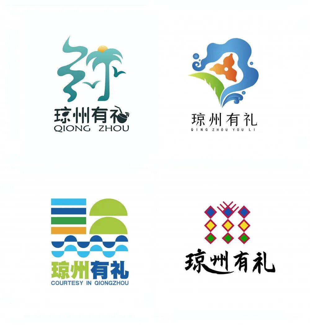 2021琼州有礼海南全域旅游商品logo征集获奖作品