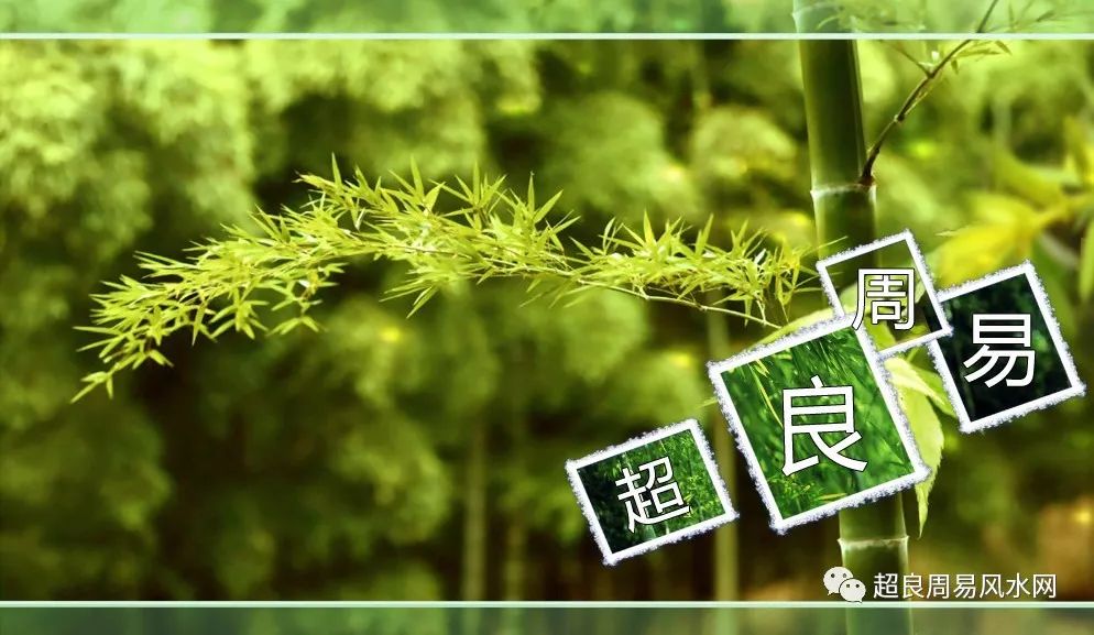 超良周易风水报 10月7日 超良周易文超良 微信公众号文章阅读 Wemp