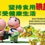 健康科普—碘缺乏病
