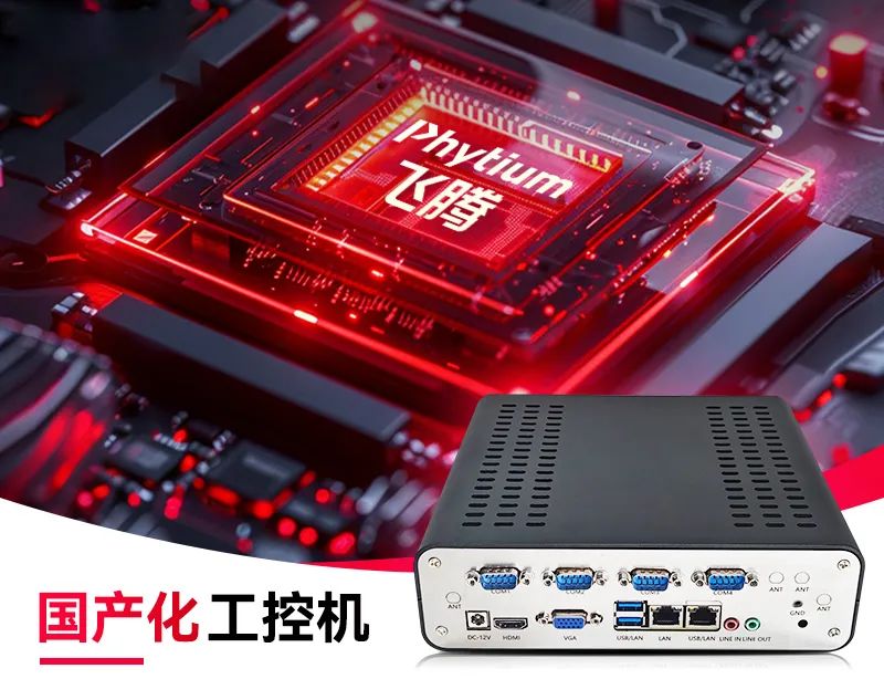 國產(chǎn)化工控機