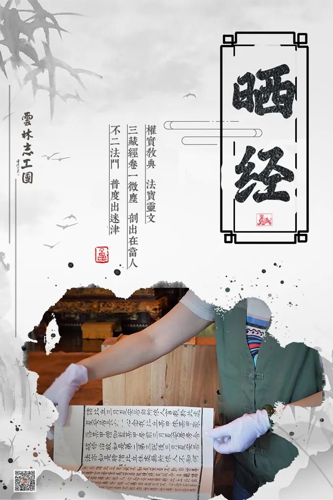 藏识｜龙宫海藏散天香 灵隐盛夏晒经忙