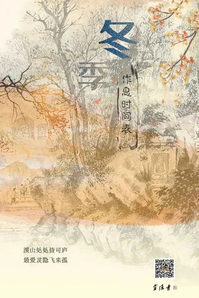 通告｜杭州灵隐寺2022年冬季作息时间调整