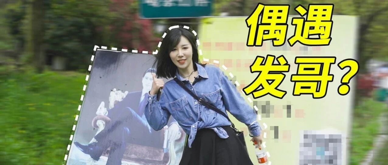 试驾偶遇周润发 哈 哈 哈