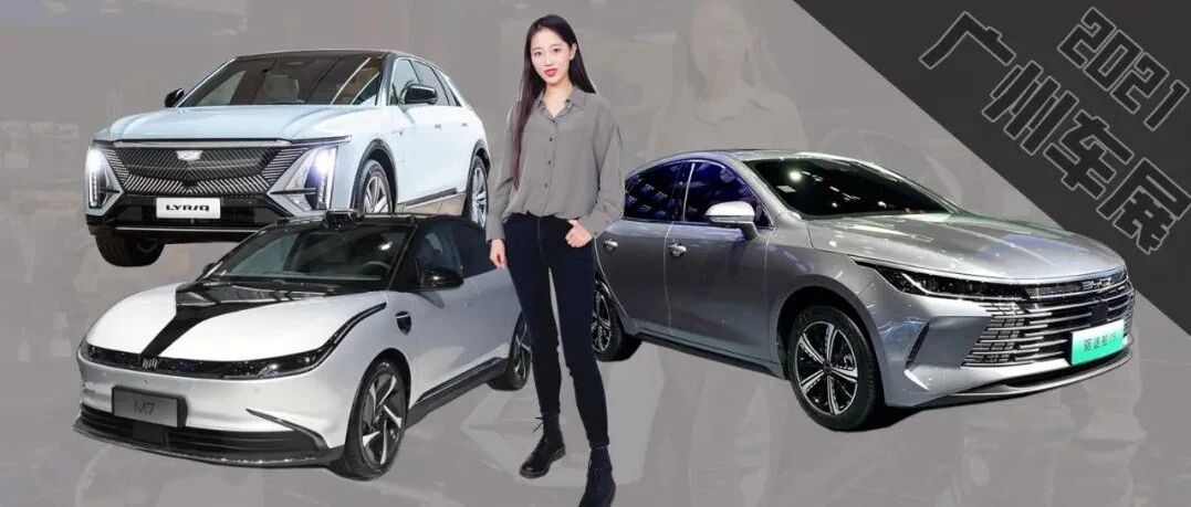 新主持带你看广州车展新车 还不来？