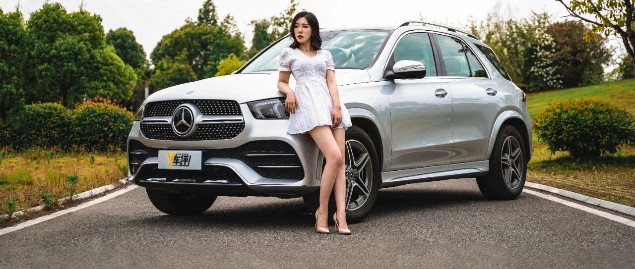 视频  |  奔驰GLE“我独自优雅，任你们年少轻狂”  |  Y车评