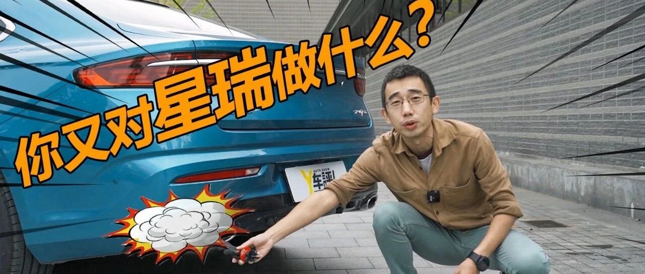 视频  |  车我“开”完了 价格就是今晚 所以钱包准备好了吗？