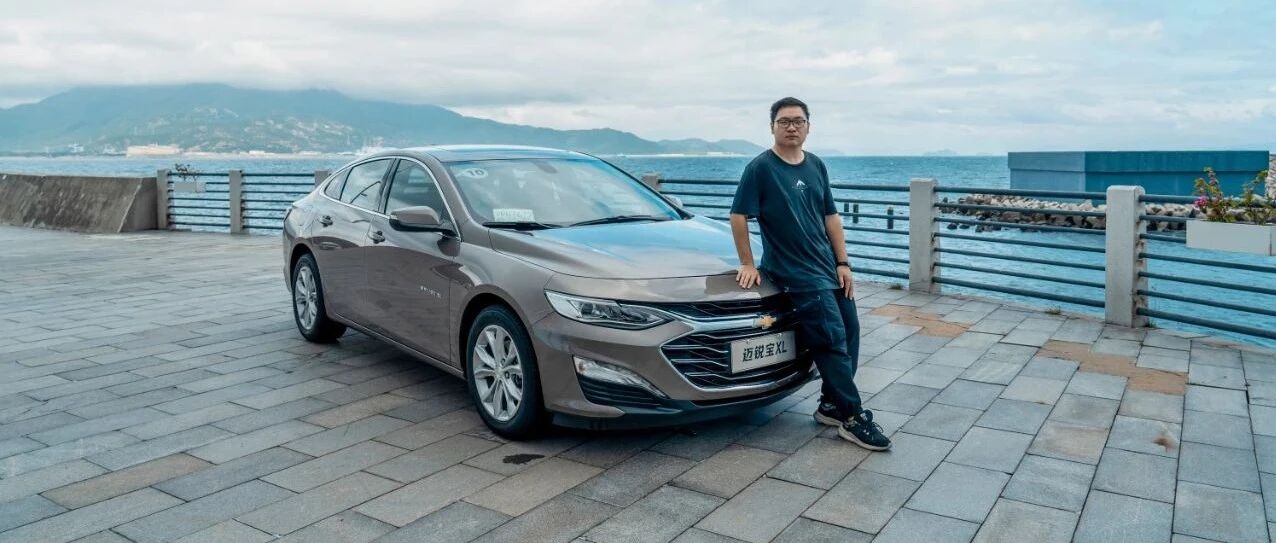 视频  |  换回四缸的迈锐宝XL 还能做朋友吗？