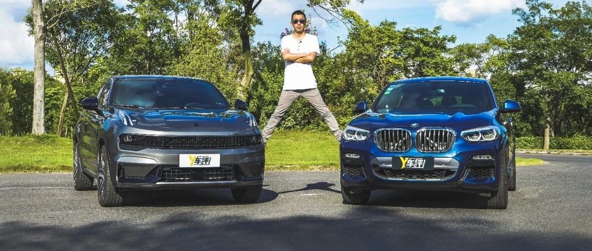 视频  |  领克05对比宝马X4  向榜样看齐  |  Y车评