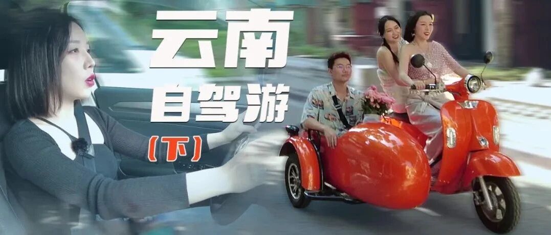 开探歌 吃傣味 变辣妹！