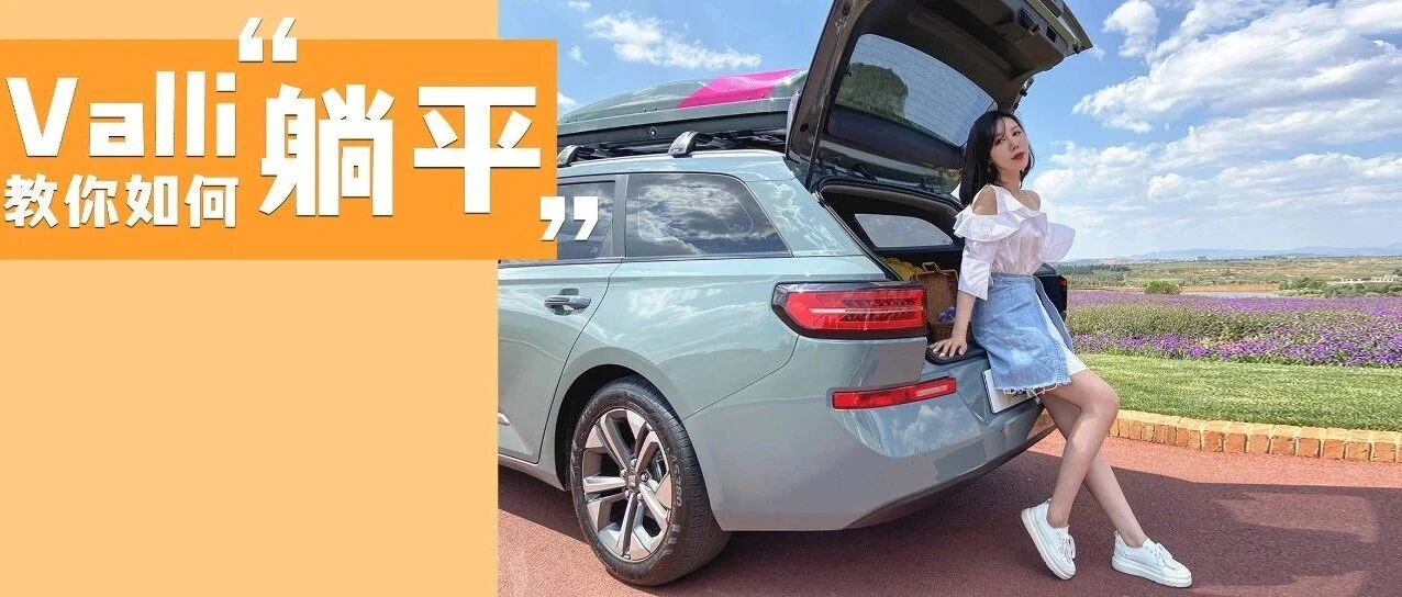 这怕不是“躺平族”的最爱？