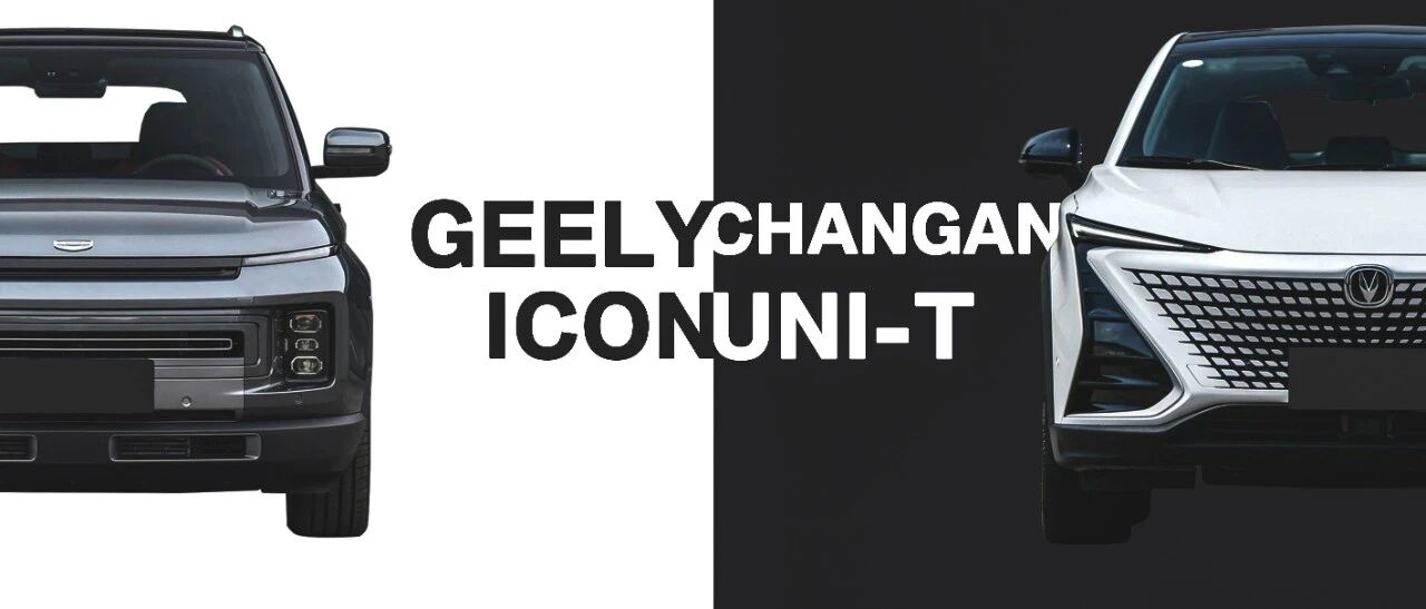 智库 |  ICON还是UNI-T？这是一个问题  |  Y车评