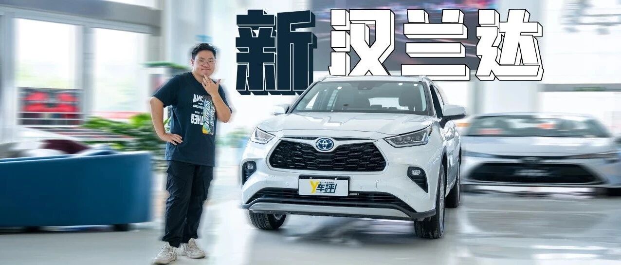 这样的新汉兰达还会加价吗？