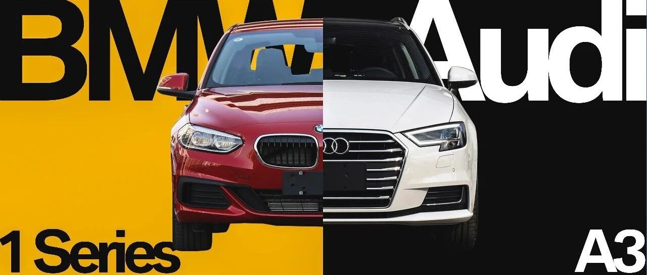 智库  |  买最便宜的BBA 选1系还是A3？  |  Y车评