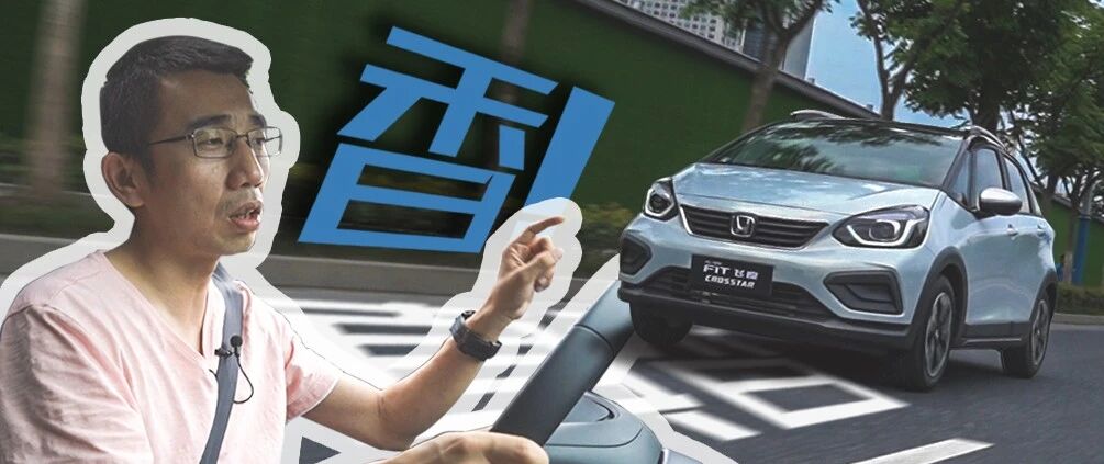 视频  |  GK5谢幕，全新一代飞度居然有了这些变化？  |  Y车评