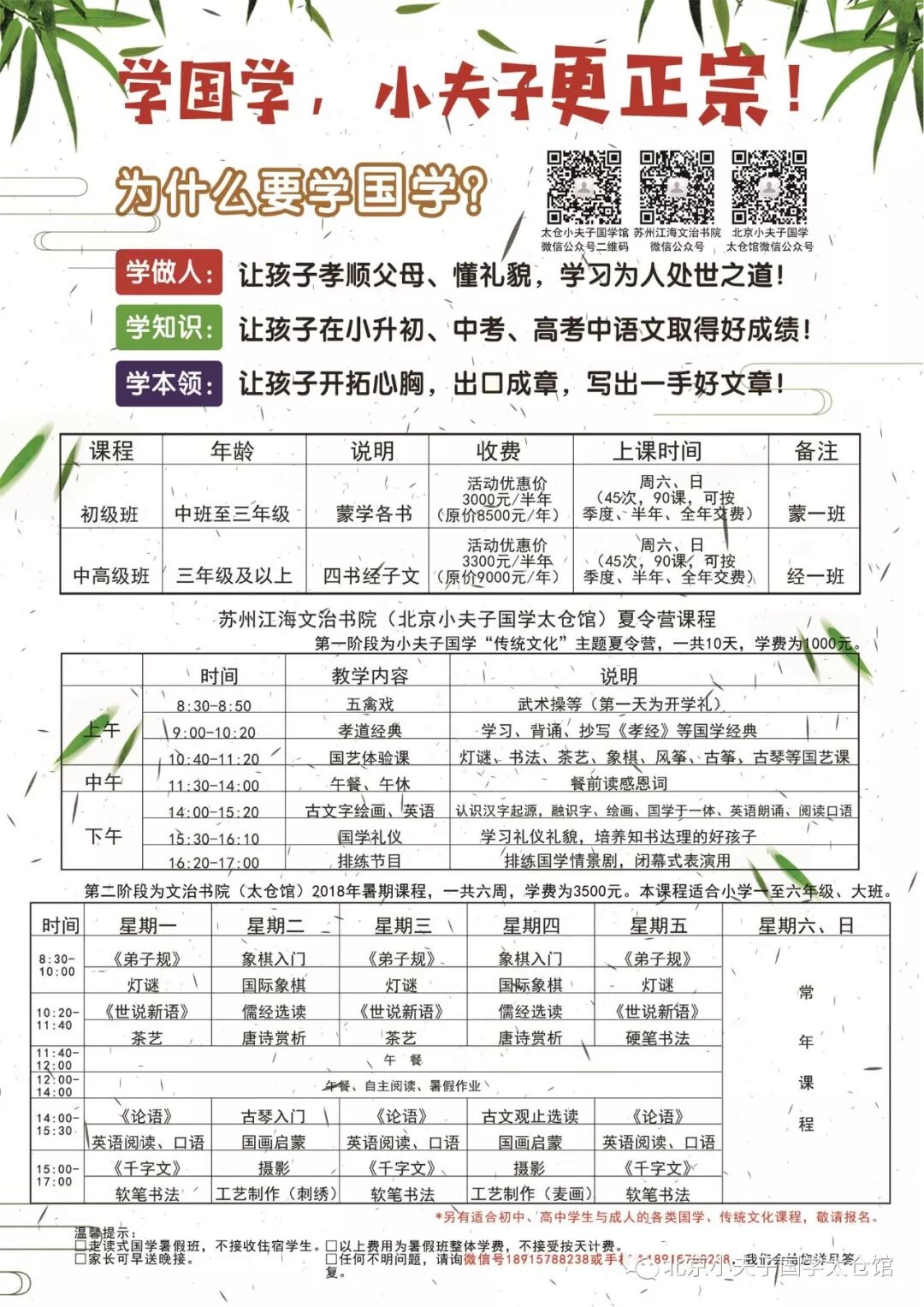 2018年北京小夫子国学太仓馆端午节、父亲节、首届中国象棋比赛三大活动6.18隆重举行，敬请家长孩子们抓紧报名参加哦！！！  太仓小夫子国学馆  北京小夫子国学太仓馆  昨天  点击上面 蓝色字体 免费订阅！       欢迎报名参加“北京小夫子国学太仓馆夏令营”课程学习，我们会给您和您的孩子带来一个快乐、充实、学有所得的国学暑假。  由北京小夫子国学太仓馆、苏州江海文治书院主办的我馆2018年端午节、父亲节、首届中国象棋比赛三大活动即将于6月18日在馆内隆重举行，敬请家长孩子们抓紧报名参加哦！！！  一、首届“太仓小夫子国学杯”少儿中国象棋比赛即将举行，欢迎广大同学积极报名参加哦！        今年6月18日端午节期间，由北京小夫子国学太仓馆主办的首届“太仓小夫子国学杯”少儿中国象棋比赛将在国学馆馆内举行，欢迎欢迎广大同学积极报名参加哦！           首届“太仓小夫子国学杯”少儿中国象棋比赛规程如下：          一、主办单位：北京小夫子国学太仓馆、苏州江海文治书院  